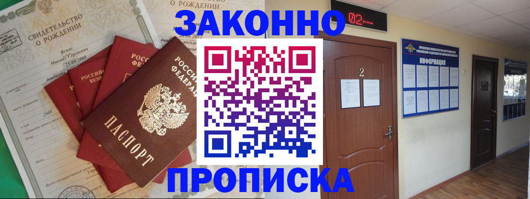 прописка для школы в Гае
