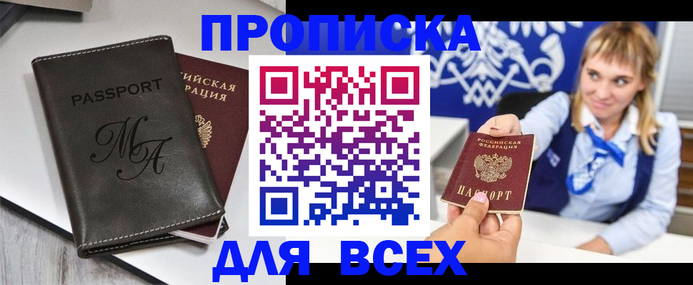 временная регистрация купить в Гае